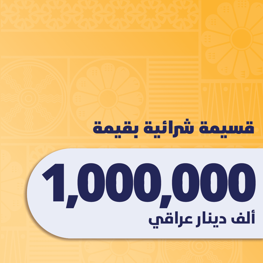 قسيمة سِما مليون دينار