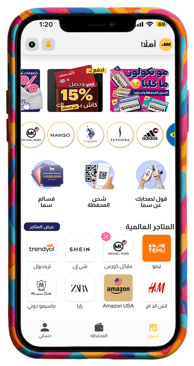 تطبيق سما للتسوق الإلكتروني